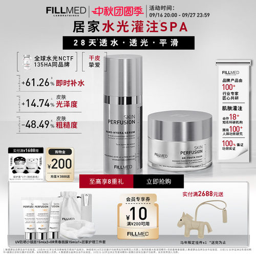 FILLMED菲欧曼水光灌注护肤套装