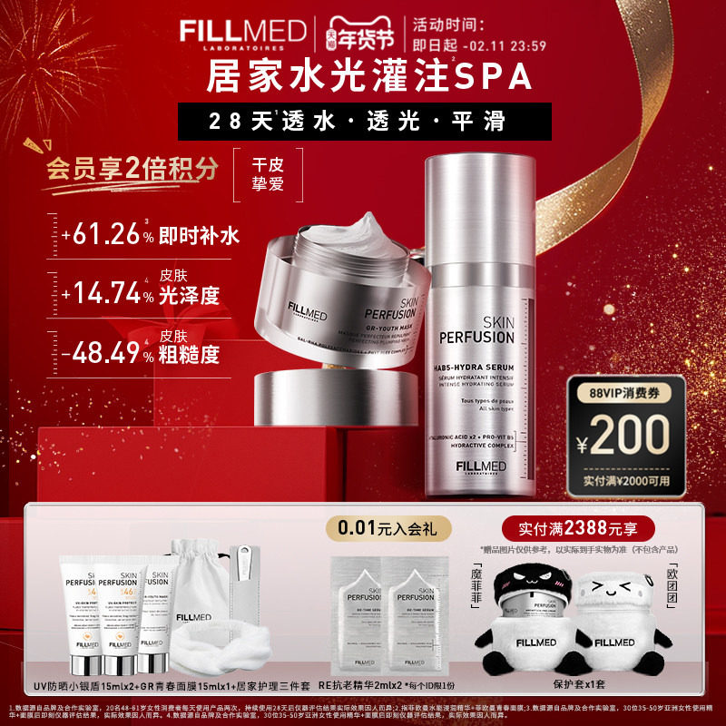 【年货节礼遇】菲欧曼水光灌注套装B5精华补水GR青春面膜紧致礼盒,美容护肤/美体/精油,面部护理套装,淘宝优惠券,粉丝福利购,淘宝优惠卷