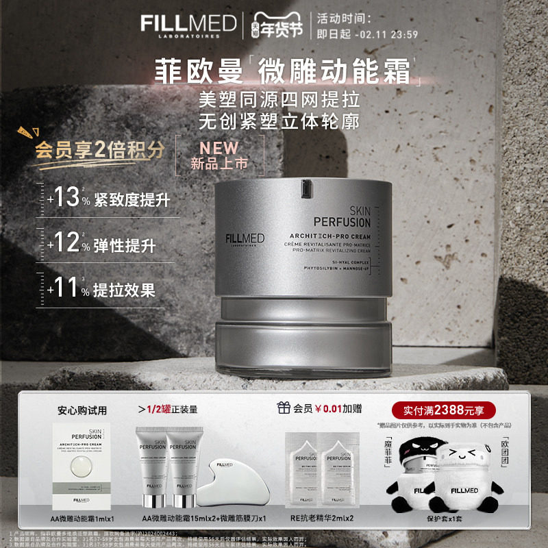 【年货节新品】菲欧曼AA微雕动能霜抗初老紧致提拉促胶原弹性面霜,美容护肤/美体/精油,面部护理套装,淘宝优惠券,粉丝福利购,淘宝优惠卷