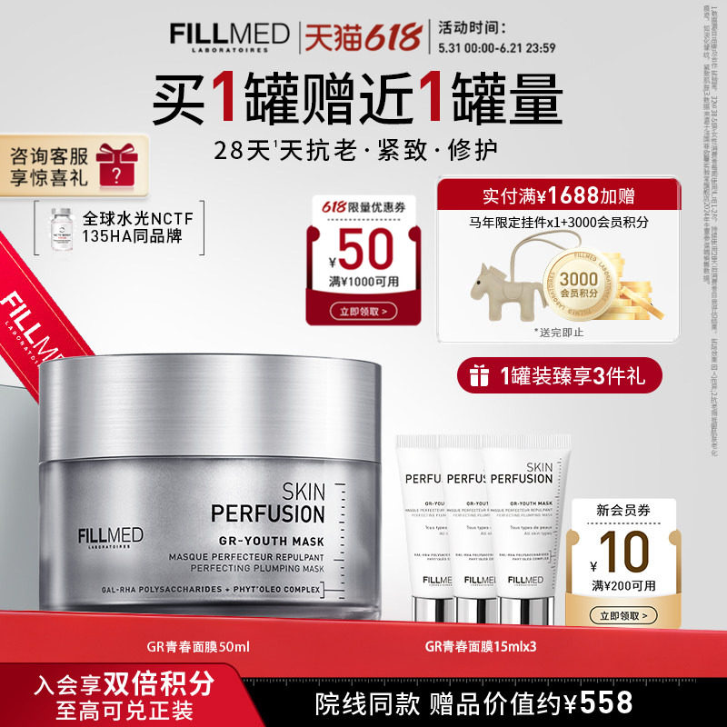 【颖儿推荐】菲欧曼GR青春面膜紧致修护抗皱抗老涂抹面膜护肤品