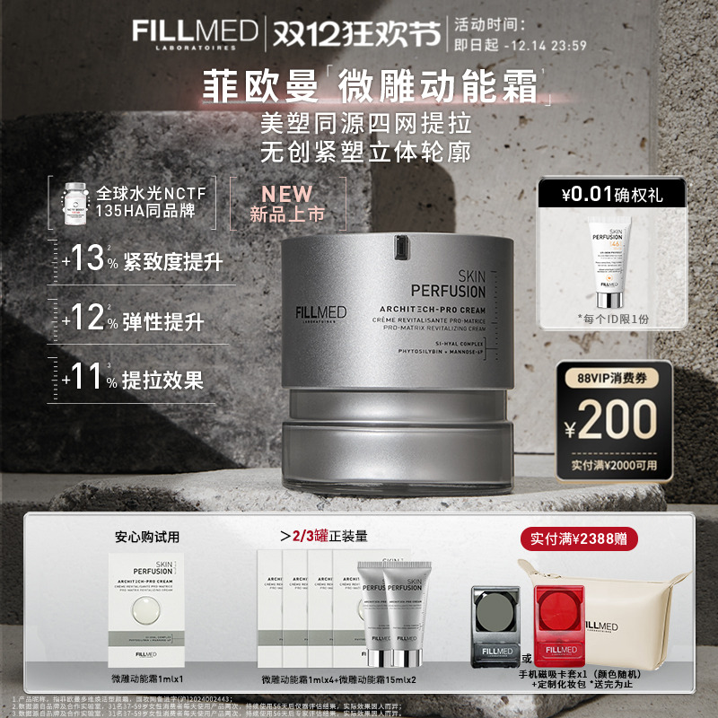 【D12新品】菲欧曼AA微雕动能霜抗初老紧致提拉促胶原弹性面霜