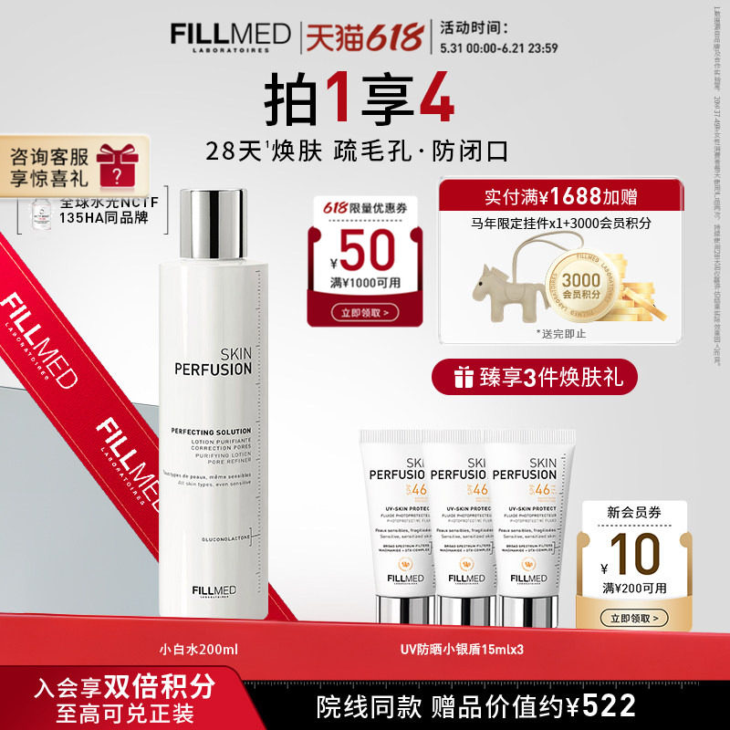 【618现货】菲欧曼小白水毛孔收缩果酸焕肤去角质爽肤水