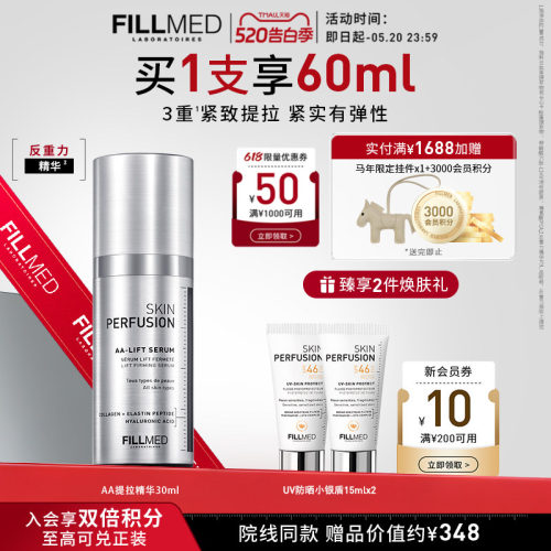 FILLMED菲欧曼提拉AA瓶液态精华