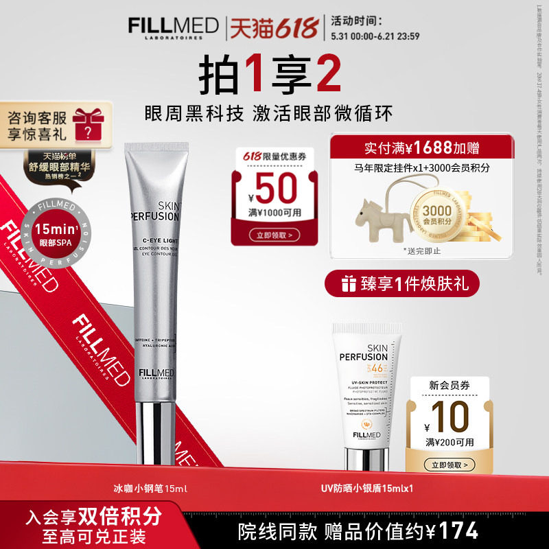 【618现货】菲欧曼冰咖小钢笔眼部精华啫喱淡化细纹眼袋眼圈