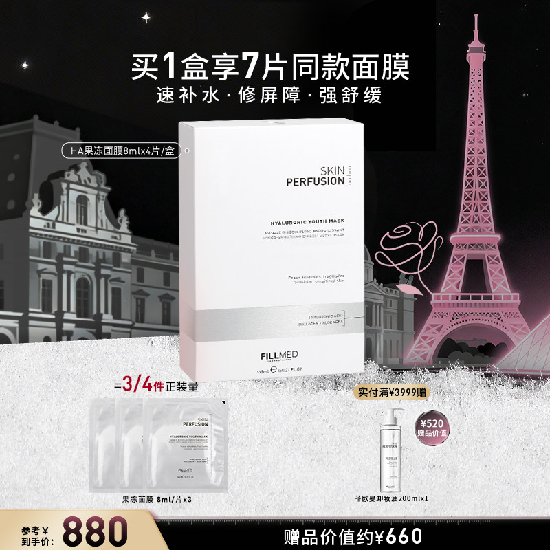 【王子团购】菲欧曼果冻面膜透明质酸特润修护面膜抗皱舒缓