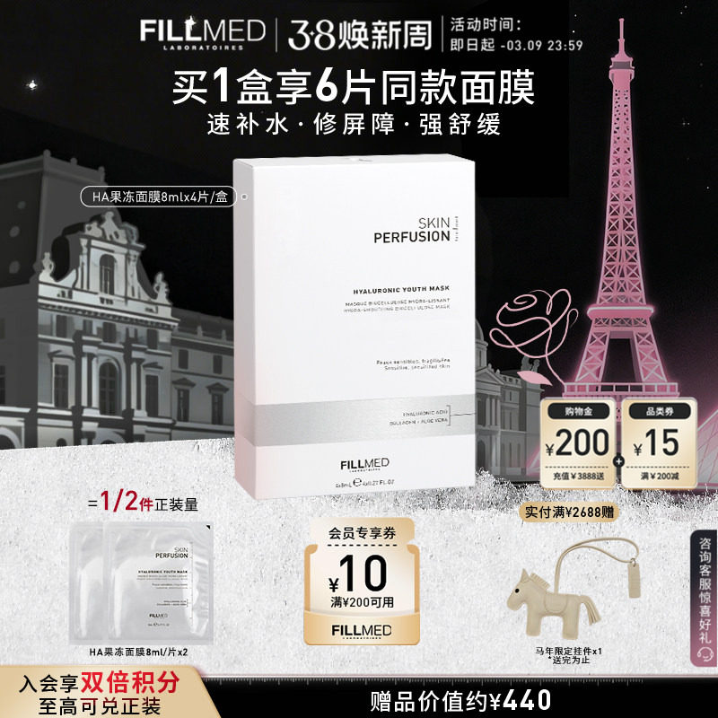 【38焕新周】菲欧曼果冻面膜透明质酸特润修护面膜抗皱舒缓