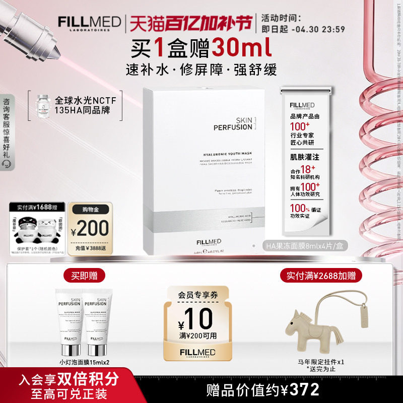 【百亿加补节】菲欧曼果冻面膜透明质酸特润修护面膜抗皱舒缓