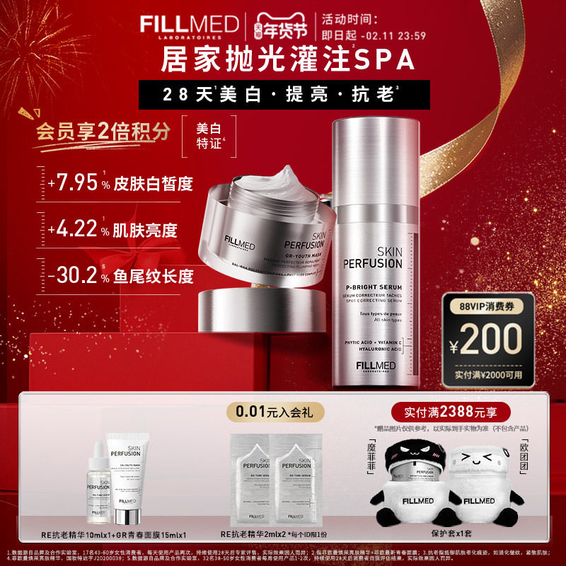 【年货节礼遇】菲欧曼抛光焕肤套装GR青春面膜C光精华美白礼盒,美容护肤/美体/精油,面部护理套装,淘宝优惠券,粉丝福利购,淘宝优惠卷