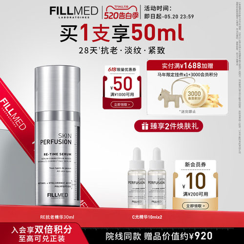 FILLMED菲欧曼抗皱精华淡纹