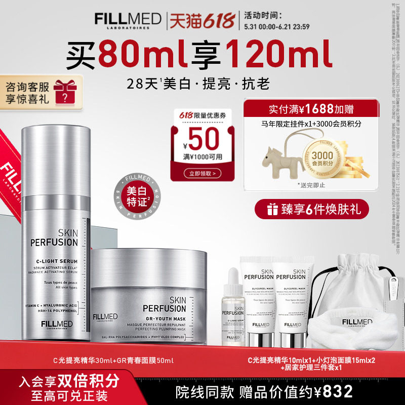 【618现货】菲欧曼抛光焕肤套装GR青春面膜C光精华美白礼盒