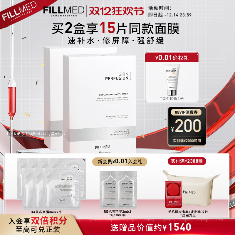 【D12狂欢价】菲欧曼果冻面膜透明质酸特润修护面膜抗皱舒缓