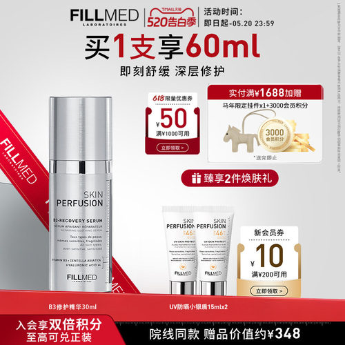 FILLMED菲欧曼B3修护精华