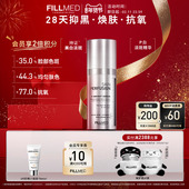 年货节礼遇 FILLMED菲欧曼P白美白淡斑精华焕肤抗氧淡化色斑