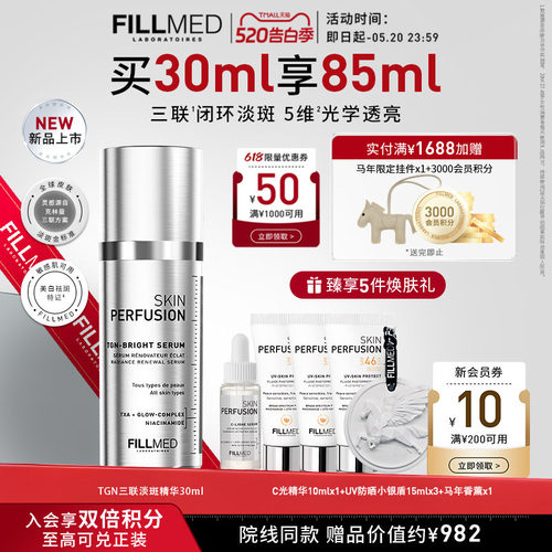 菲欧曼TGN三联淡斑美白精华