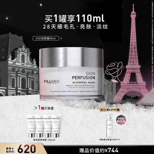 FILLMED菲欧曼小灯泡面膜