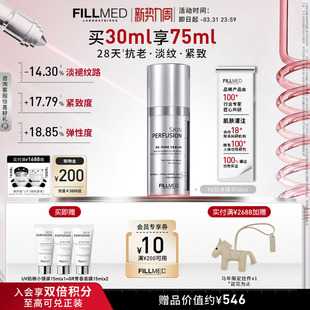 护肤品 FILLMED菲欧曼RE抗老精华抗皱淡纹紧致保湿 新势力周