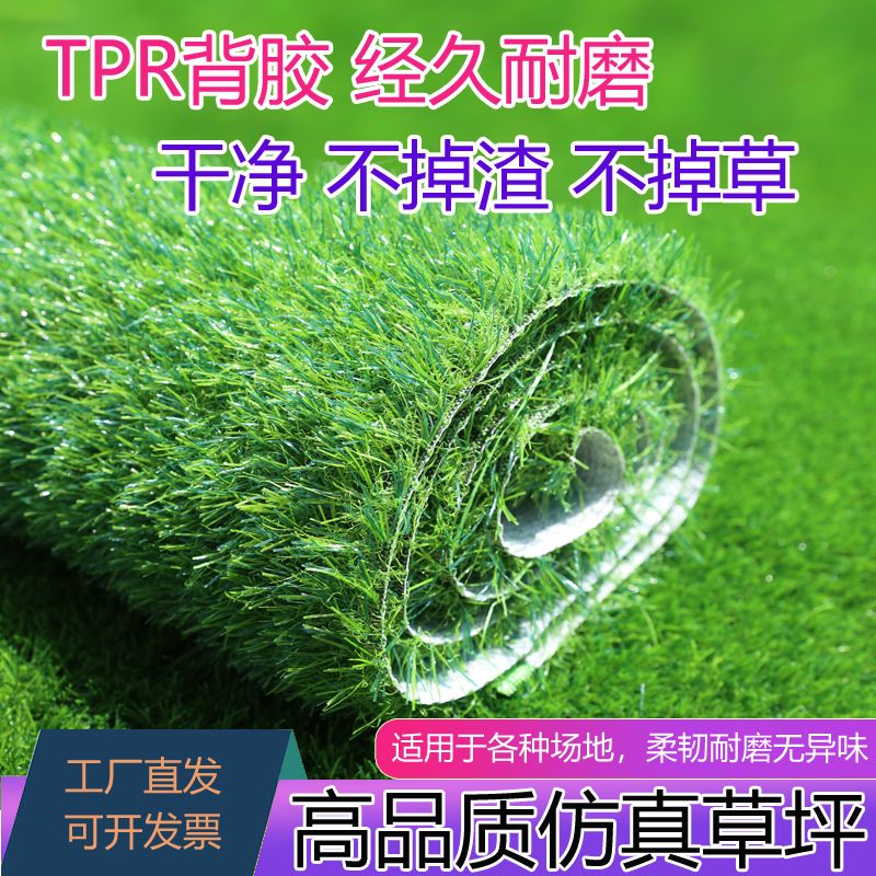 仿真草坪TPR白底地毯幼儿园绿地户外庭院装饰加密加厚人造草坪