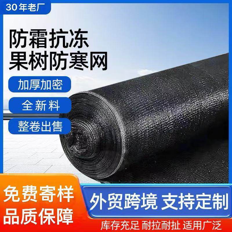 全新料遮阳网防霜防冻网加密防晒大棚农用植物果树防寒黑纱太阳网