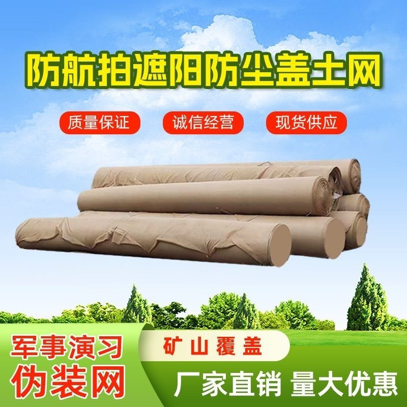 沙土黄色遮阳网防航拍演练习伪装煤矿山沙漠覆盖土防尘网整卷厂家