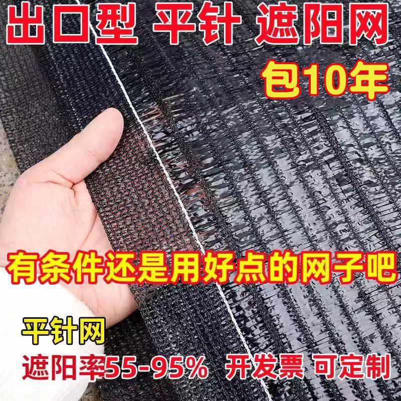 平针遮阳网专拍链接