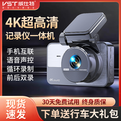 威仕特4K行车记录仪2025年新款超高清双录手机APP互联24H停车监控