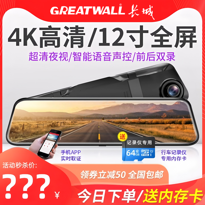 长城4K超高清流媒体行车记录仪全屏2025年新款24H停车监控免走线
