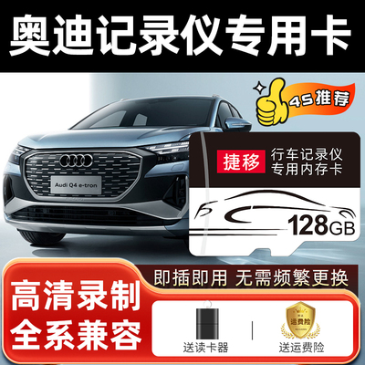 奥迪原厂行车记录仪存储卡A4L A6L Q5L A3 Q3 A5 A7专用卡TF卡