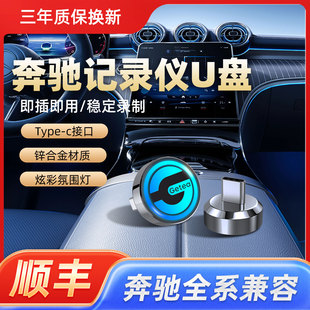 S480typec优盘 GLC迈巴赫S400 适用奔驰行车记录仪U盘e300l c260l