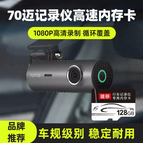70迈行车记录仪存储卡流媒体后视镜tf卡捷途360盯盯拍汽车存储卡