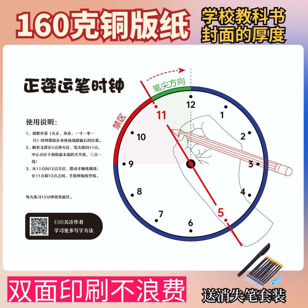 正姿运笔时钟表盘小学生幼儿童练字控笔纠正握笔姿势防勾手腕教辅