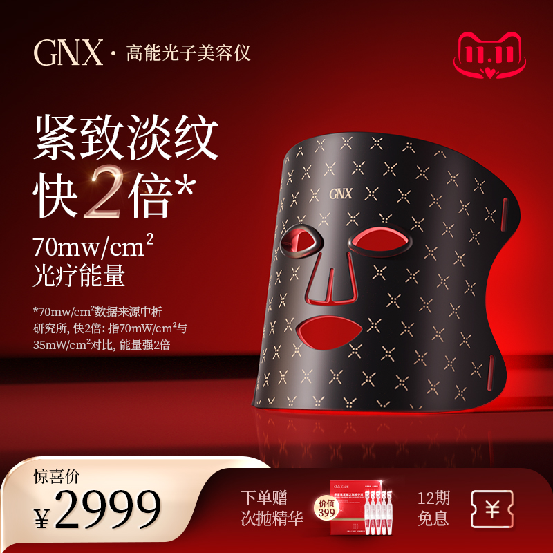 GNX纪恩诗美容仪器家用脸部led大排灯红蓝光子嫩肤面罩膜光谱祛痘