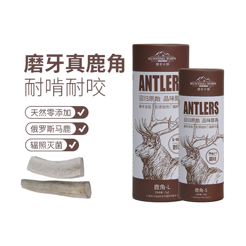 猎食小镇天然鹿角磨牙棒狗狗洁齿耐咬啃骨头口腔清洁中小型犬磨牙,宠物/宠物食品及用品,狗磨牙棒/洁齿骨/咬胶,淘宝优惠券,粉丝福利购,淘宝优惠卷