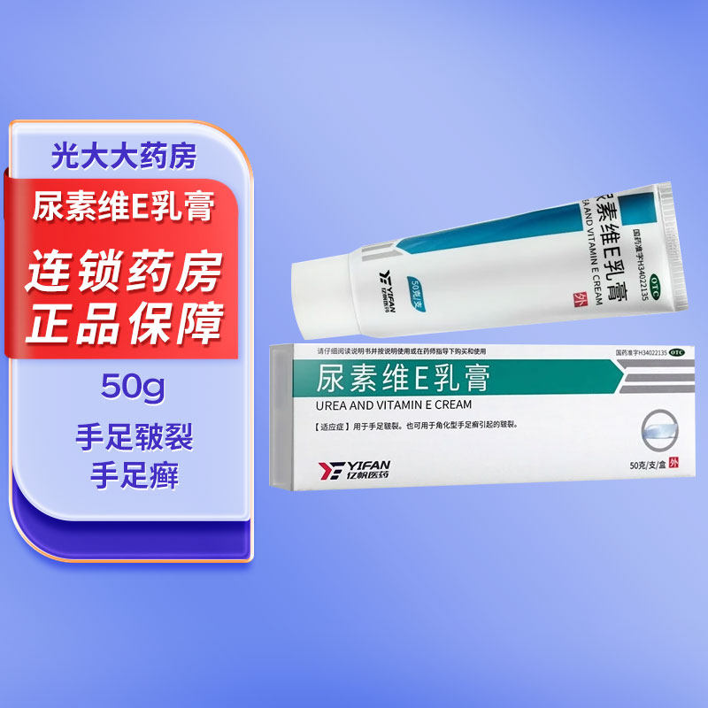 亿帆 尿素维E乳膏50g手足皲裂冻疮脱皮护手霜