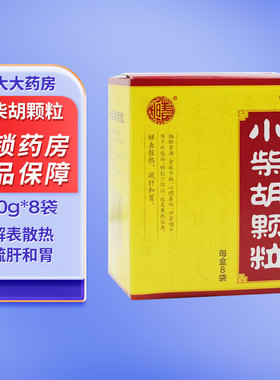恒春小柴胡颗粒10g*8袋/盒心烦食欲不振解表散热头痛咽干口苦咽干