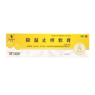 除湿止痒软膏 用于急性 10g 止痒 亚急性湿疹 清热除湿 璇美