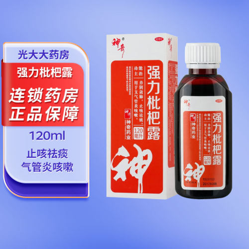 贵州神奇 强力枇杷露 120ml 养阴敛肺 止咳祛痰 支气管炎咳嗽