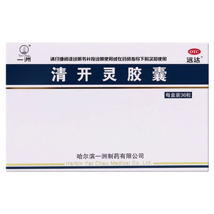 一洲清开灵胶囊0.25g 36粒外感风热咽喉肿瘤病毒性感冒急性咽炎