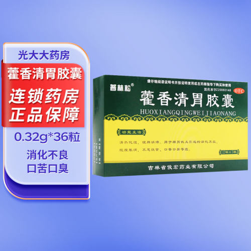 【普林松】藿香清胃胶囊0.32g*36粒/盒