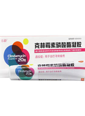 【乐龄】克林霉素磷酸酯凝胶1%*20g*1支/盒