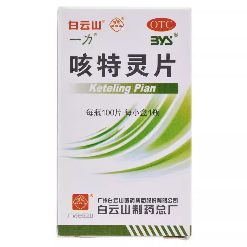 【白云山】咳特灵片100片*1瓶/盒