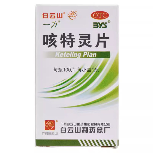 【白云山】咳特灵片100片*1瓶/盒