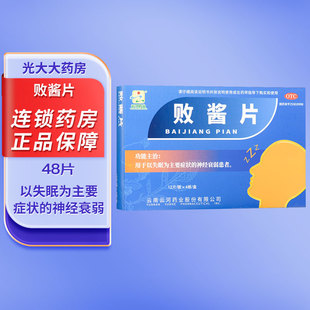 云河药业 败酱片 1g*48片 用于以失眠为主要症状的神经衰弱患者