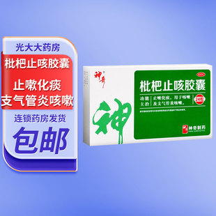 神奇枇杷止咳胶囊0.25g 盒支气管炎咳嗽止咳化痰咽喉肿痛 24粒