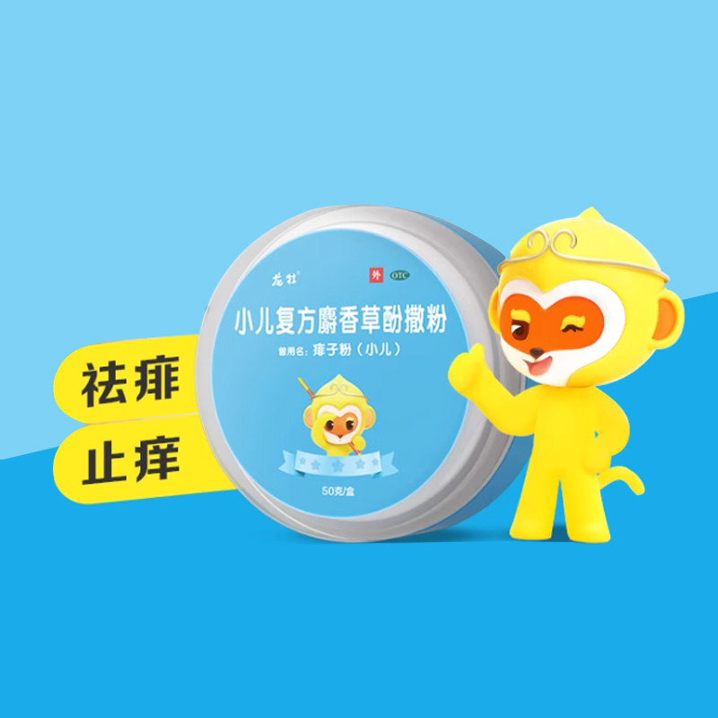 龙牡小儿复方麝香草酚撒粉 50g 小儿痱子粉宝宝痱子青草膏顺丰,OTC药品/国际医药,皮脂汗腺,淘宝优惠券,粉丝福利购,淘宝优惠卷