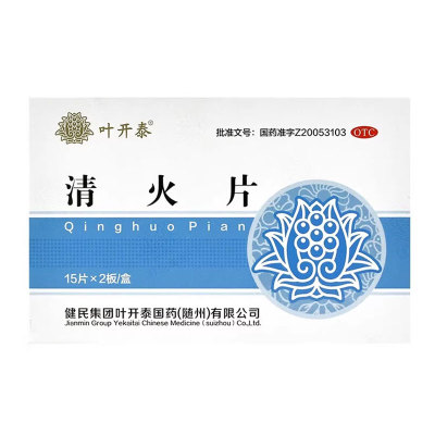叶开泰 清火片 0.52g*30片 清热泻火通便牙痛口舌生疮大便不通