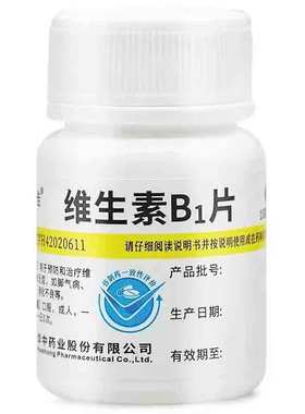 维生素B1片正品维福佳100片搭VCb2B6缺乏症脚气病神经炎消化不良