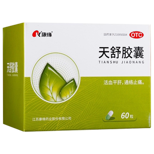康缘天舒胶囊60粒/盒YPO活血通络平肝失眠头痛头昏头晕药神经衰弱