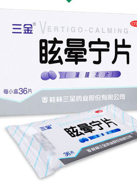 【三金】眩晕宁片0.38g*36片/盒