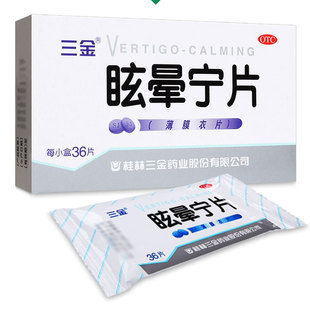 三金 眩晕宁片 0.38g*36片 健脾利湿滋肾平肝头昏头晕