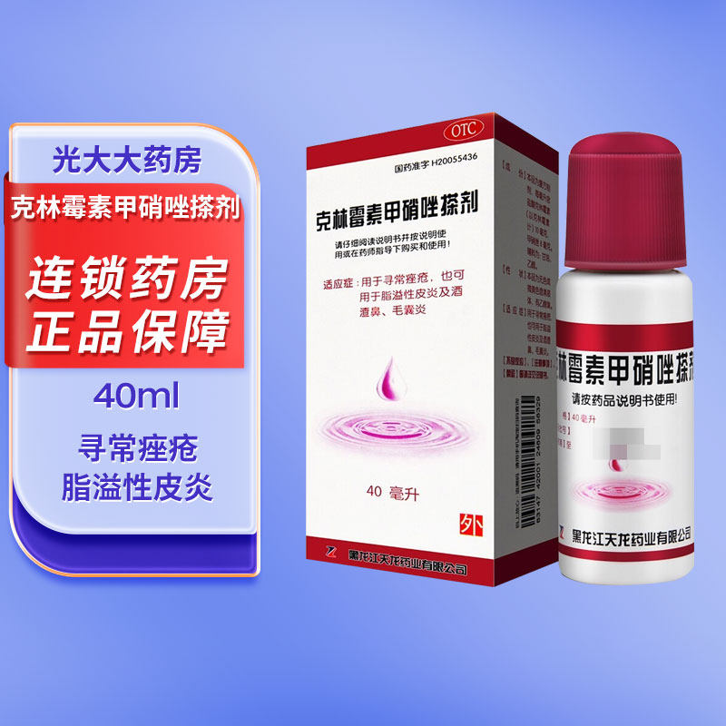 天龙 克林霉素甲硝唑搽剂 40ml 用于寻常痤疮 也可用于脂溢性皮炎
